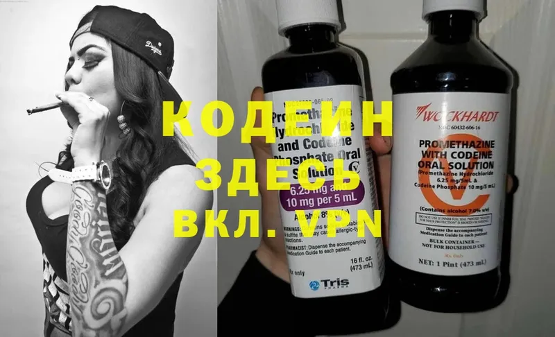 Кодеин Purple Drank Тулун